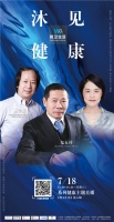 7.18直播预告 | 智卫生活（第六期）——沐见健康