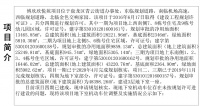 碧桂园璟台(博欣欣悦苑四期)项目规划核实批前公示