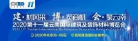 2020云南建博会|德桂门业—实事求是，始终如一！