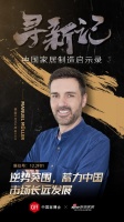寻新记 | 德国Emma：逆势突围，蓄力中国市场长远发展