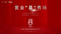 第二届房地产行业置业顾问演讲大赛启幕 重庆碧桂园奋勇迎战