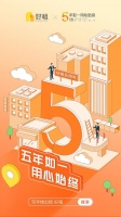 好租五周年:加速引领商办行业数字化转型