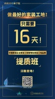 瞄准工地品质，变身签单之王