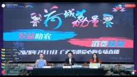 鲜大宗助力荷城荔量扶贫助农直播，全网总销售额达683.2万
