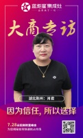 集成灶10大品牌蓝炬星大商专访 | 湖北荆州肖君