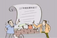 被征收人认为拆迁补偿协议存在遗漏事项,应当如何进行救济?