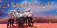 三亚新地标!中粮&middot;三亚大悦城项目启动会顺利举行