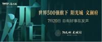 阜阳街头惊现统一标语!7月20日 有好事发生