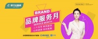 温暖回馈服务升级,莫干山地板品牌服务月震撼来袭!