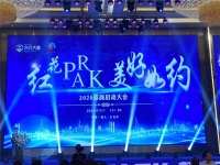 遵义东方大道红花PARK购物中心招商启动会隆重举行