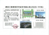 鸿庆冷链一期项目建设工程规划许可证的许可前公告