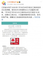 最新!长江南京段洪水红色预警!