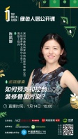绿色人居公开课 | 如何预测和控制装修叠加的污染？
