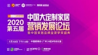 酷家乐定制行业运营总监司卫:科技+,客户成功无限可能