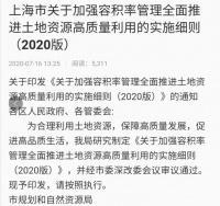 注意，上海要控制容积率了