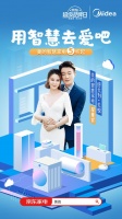 ​美的京东超级品牌日，教你怎么用智慧去爱！
