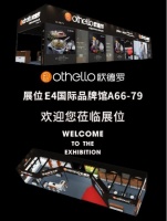 Othello欧德罗品牌公司通过“中国诚信供应商”荣誉认证!
