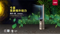 火热夏天，凉爽PK！买圣象送格力，清凉一夏！