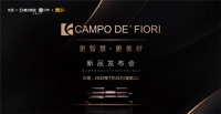 CAMPO DE＇FIORI中国首秀新品发布会