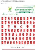 重磅！南京发布楼市新政：30%商品房源供给刚需家庭，离异2年内买房按离异前家庭总套数计算