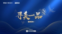 寻美一品｜季春华&苏州柏悦酒店 拍了拍你