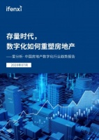 好屋再获行业肯定,入选《2020房地产数字化行业趋势报告》
