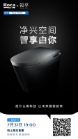 倒计时4天，Roca “净兴空间”直播辩论