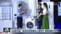上海名牌一夜到 “买遍中国”国美直播带货“快”