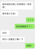 知识城全城“倒挂”？调查后我们发现……