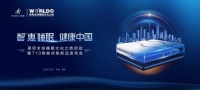 慕思T10智能床垫来袭，智慧睡眠助力健康中国