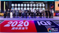 柏厨斩获首届国际质造节匠心质造奖—杰出企业奖