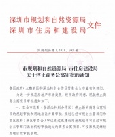 重磅！将调控进行到底：深圳停批商务公寓，鼓励已有项目转人才房，住宅用地也将增加