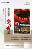 商聚恒大 繁华盛启 | 知名品牌商家入驻生态小镇