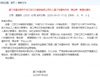 江苏江中集团承建项目发生多次工人讨薪事件 被列入厦门市建筑市场“黑名单”