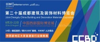 8月20-22日,2020成都建博会助力中西部大家居行业大发