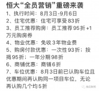 在房企打折促销卖房时，多地继续升级楼市调控 | 小编频道