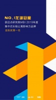 龙湖冠寓“集中式长租公寓影响力”品牌金航奖第一名