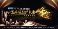 专注品牌赋能 助推软装行业新发展