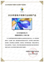 荣耀智慧屏荣获2020年度电视视像行业创新产品大奖