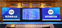 82.36亿元！佛山照明连续蝉联《中国500最具价值品牌》榜单