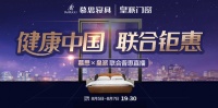 皇派门窗携手慕思寝具联合普惠 八大优惠等你来抢！