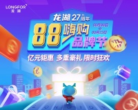 龙湖27周年庆【88嗨购品牌节】南宁4盘联动携97折来袭!