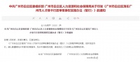 刚刚，白云人才绿卡细则出炉，全区购房门槛降低！