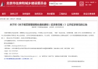 北京拟规定：小区对外短租，应当取得房屋业主的书面同意