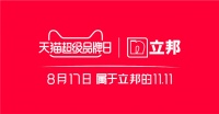 ​立邦成为“天猫超级品牌日”涂料行业首个入选品牌