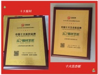 精材艺匠入选“中国十大生态板品牌”荣誉榜单!