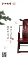 御乾堂红木“中式家具 一个家庭最好的文化不动产”