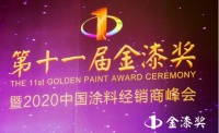 固克节能蝉联金漆奖杰出外墙品牌殊荣，实力斩获三大奖项！