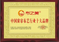 布艺行业进入转型升级阶段,布之美窗帘以综合实力强势领跑
