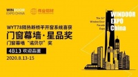 摘“星”成功，伟业荣获门窗幕墙行业的诺贝尔奖“创新星品奖”